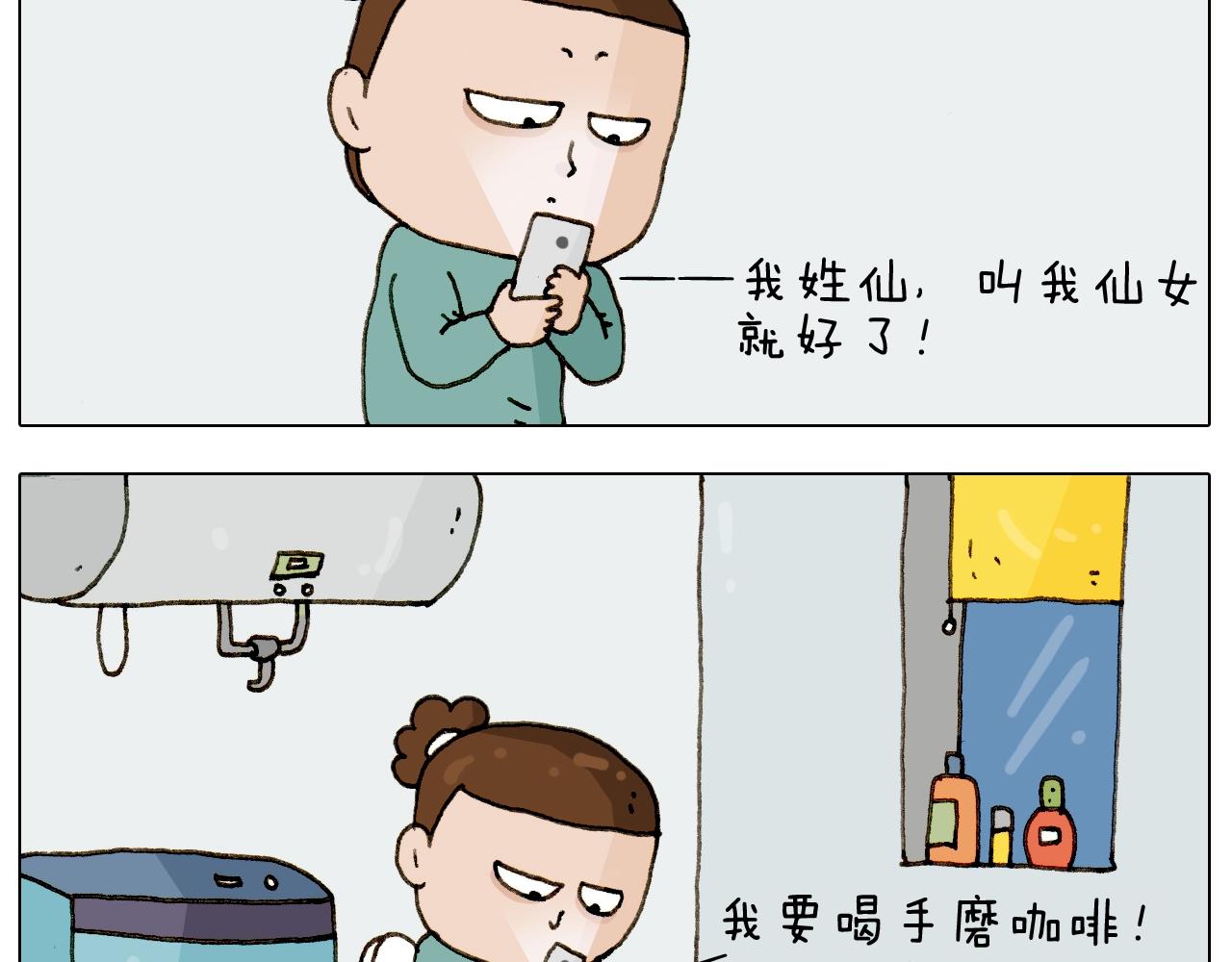 叫我森先生韩漫全集-第224话 确认过眼神，不好使无删减无遮挡章节图片 