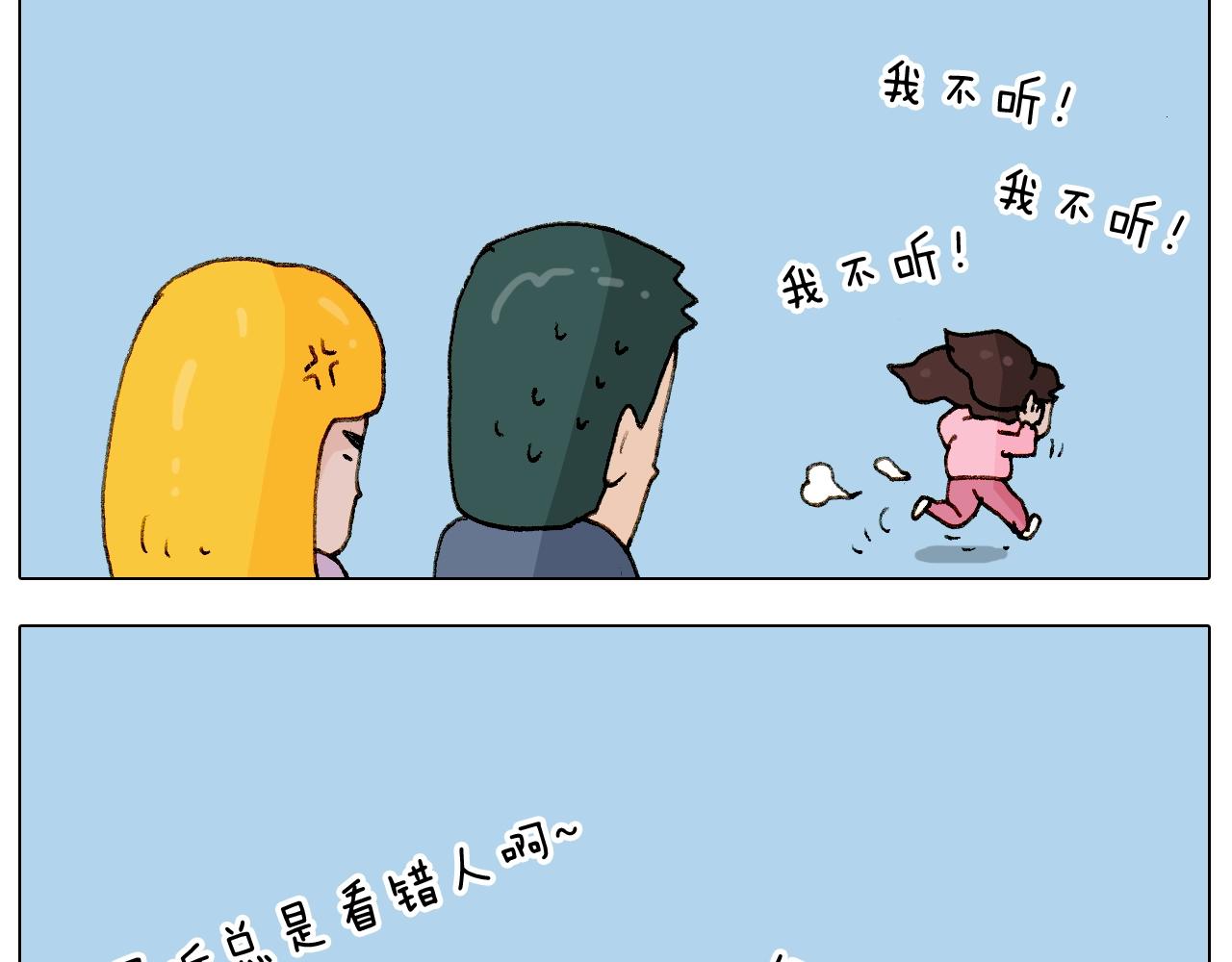 叫我森先生韩漫全集-第224话 确认过眼神，不好使无删减无遮挡章节图片 