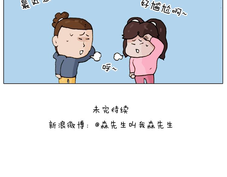 叫我森先生韩漫全集-第224话 确认过眼神，不好使无删减无遮挡章节图片 