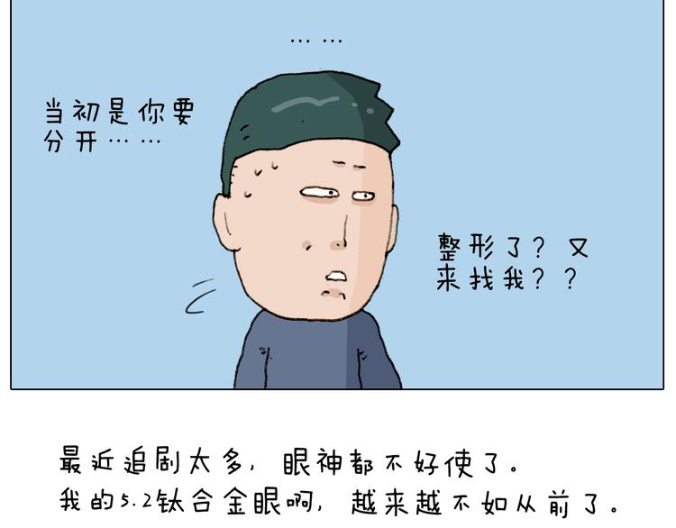 叫我森先生韩漫全集-第224话 确认过眼神，不好使无删减无遮挡章节图片 