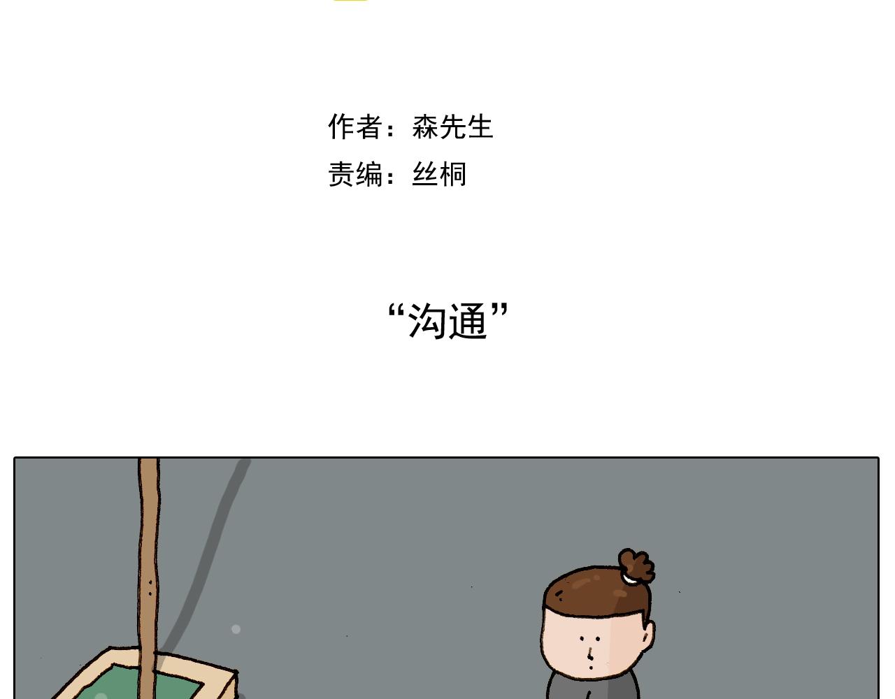 叫我森先生韩漫全集-第225话 沟通无删减无遮挡章节图片 