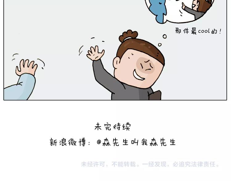叫我森先生韩漫全集-第225话 沟通无删减无遮挡章节图片 