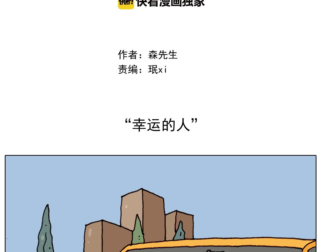 叫我森先生韩漫全集-第226话 超幸运！？无删减无遮挡章节图片 