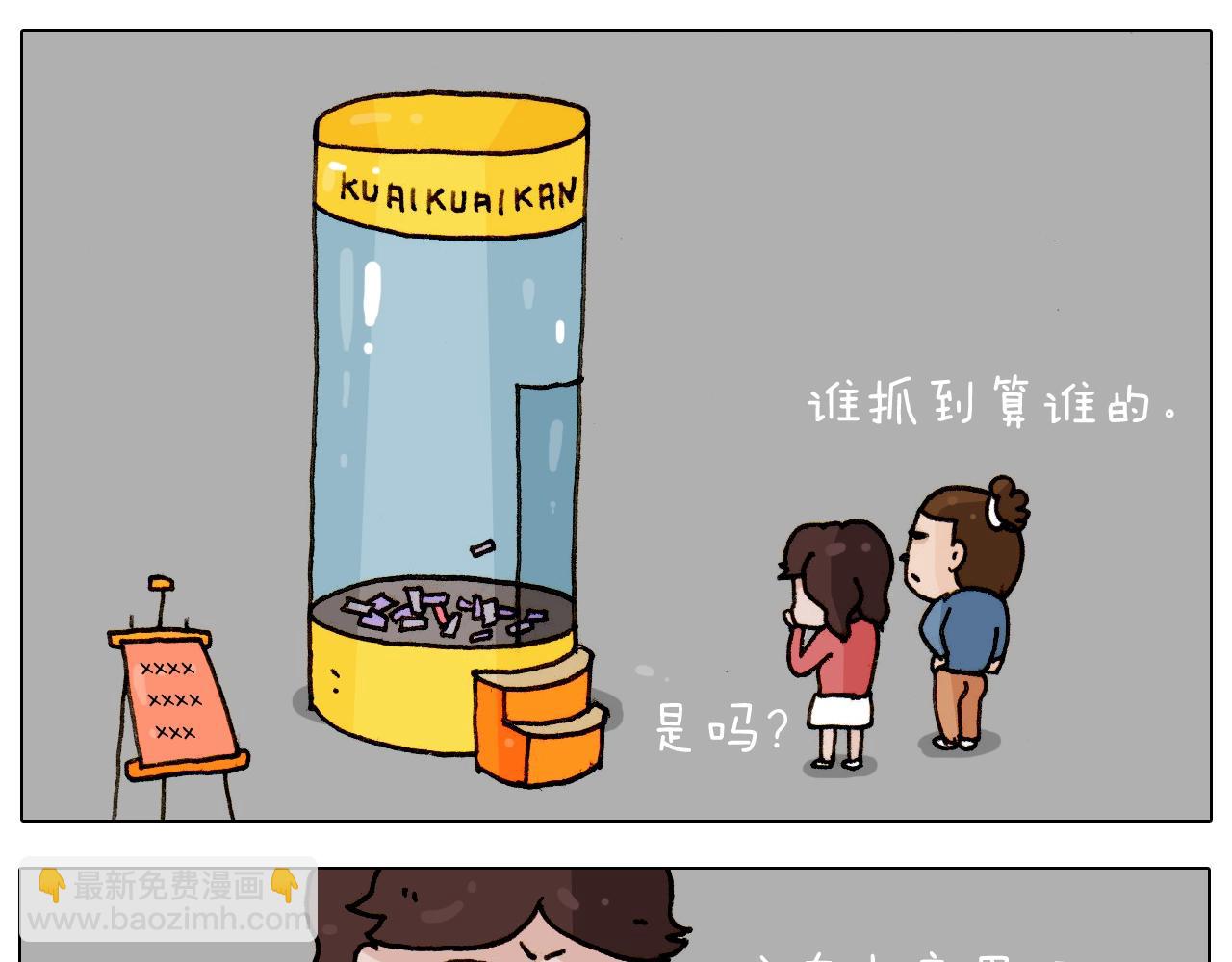 叫我森先生韩漫全集-第226话 超幸运！？无删减无遮挡章节图片 