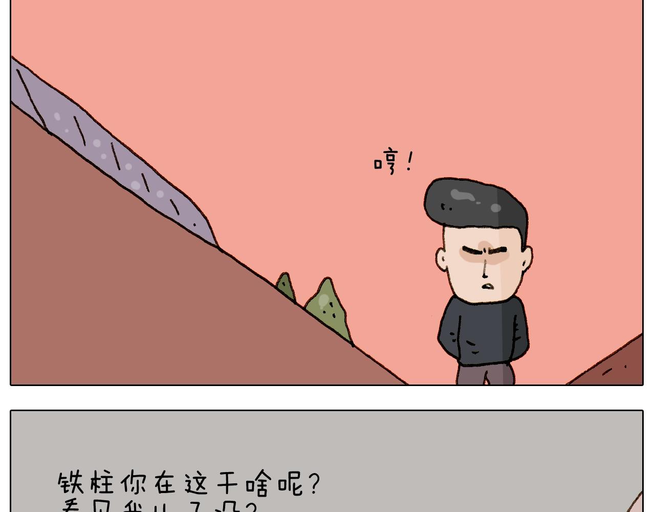 叫我森先生韩漫全集-第228话 “泥石流”无删减无遮挡章节图片 