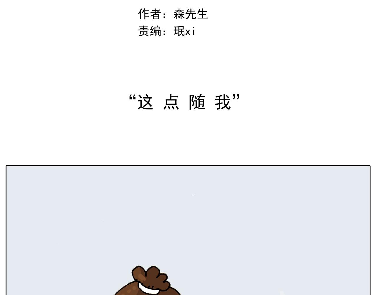 叫我森先生韩漫全集-第228话 “泥石流”无删减无遮挡章节图片 