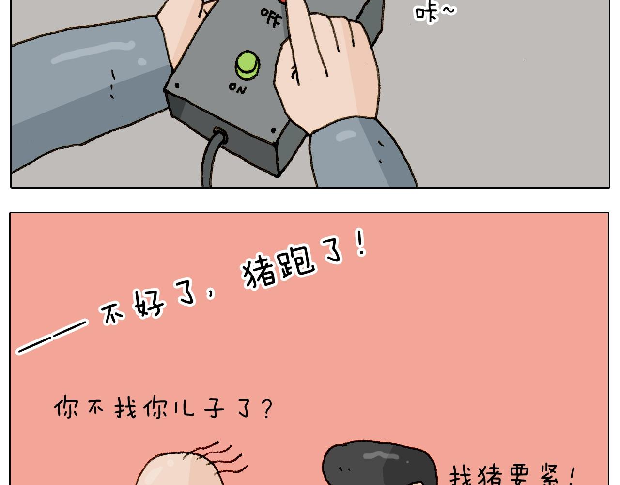 叫我森先生韩漫全集-第228话 “泥石流”无删减无遮挡章节图片 