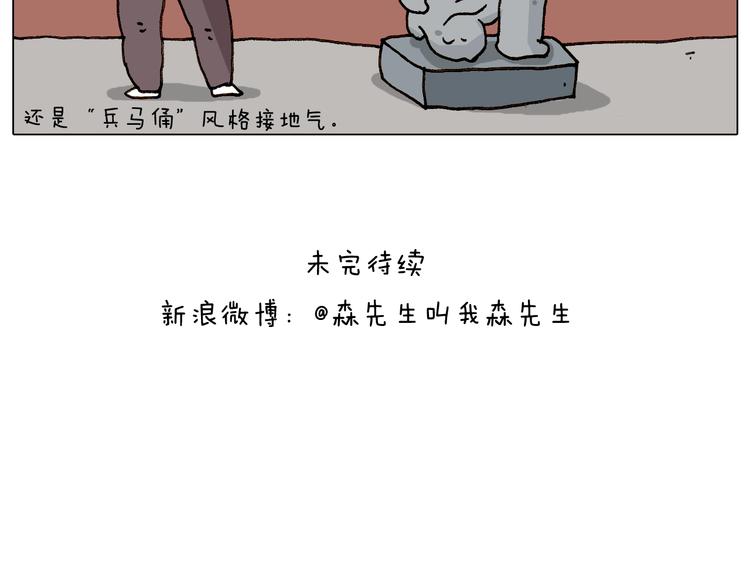 叫我森先生韩漫全集-第228话 “泥石流”无删减无遮挡章节图片 