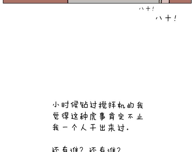 叫我森先生韩漫全集-第228话 “泥石流”无删减无遮挡章节图片 