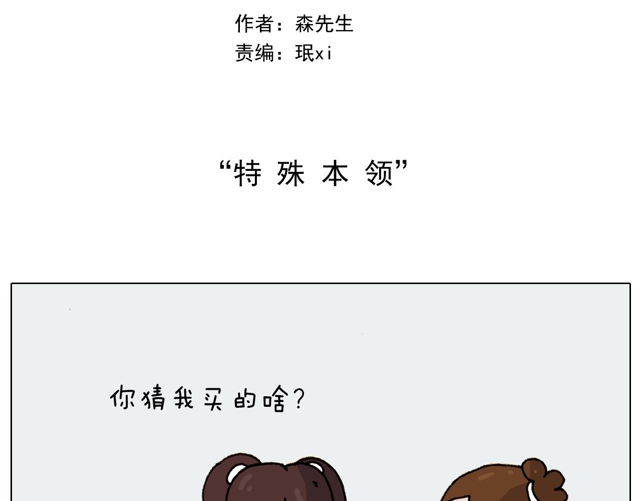 叫我森先生韩漫全集-第229话 特殊本领无删减无遮挡章节图片 