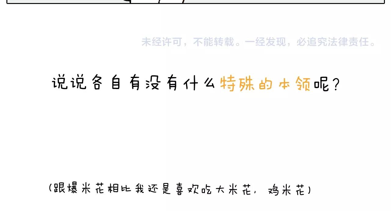 叫我森先生韩漫全集-第229话 特殊本领无删减无遮挡章节图片 