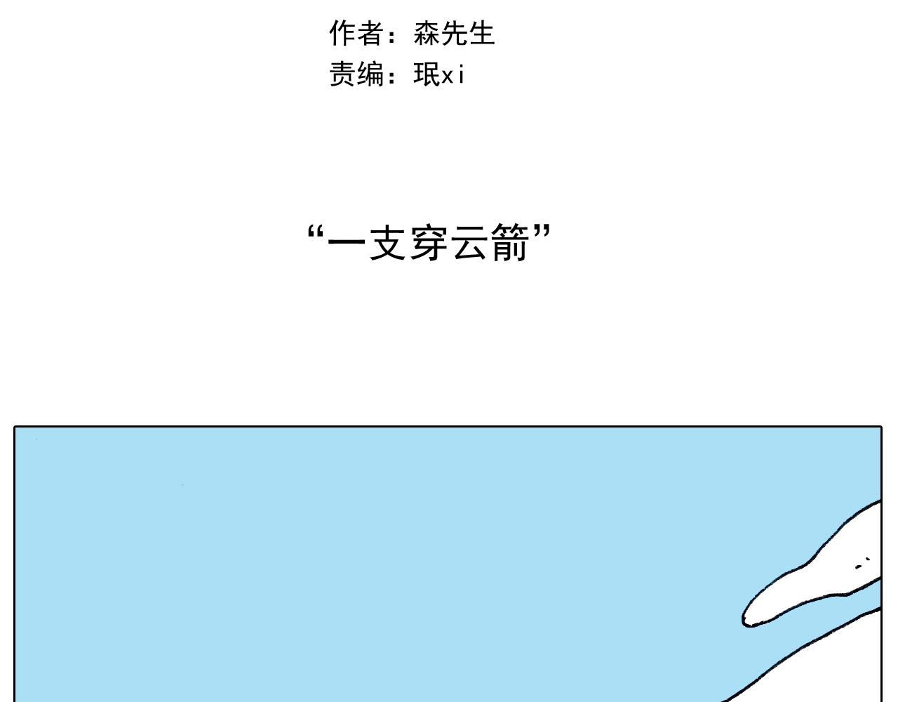 叫我森先生韩漫全集-第230话 一支穿云箭无删减无遮挡章节图片 