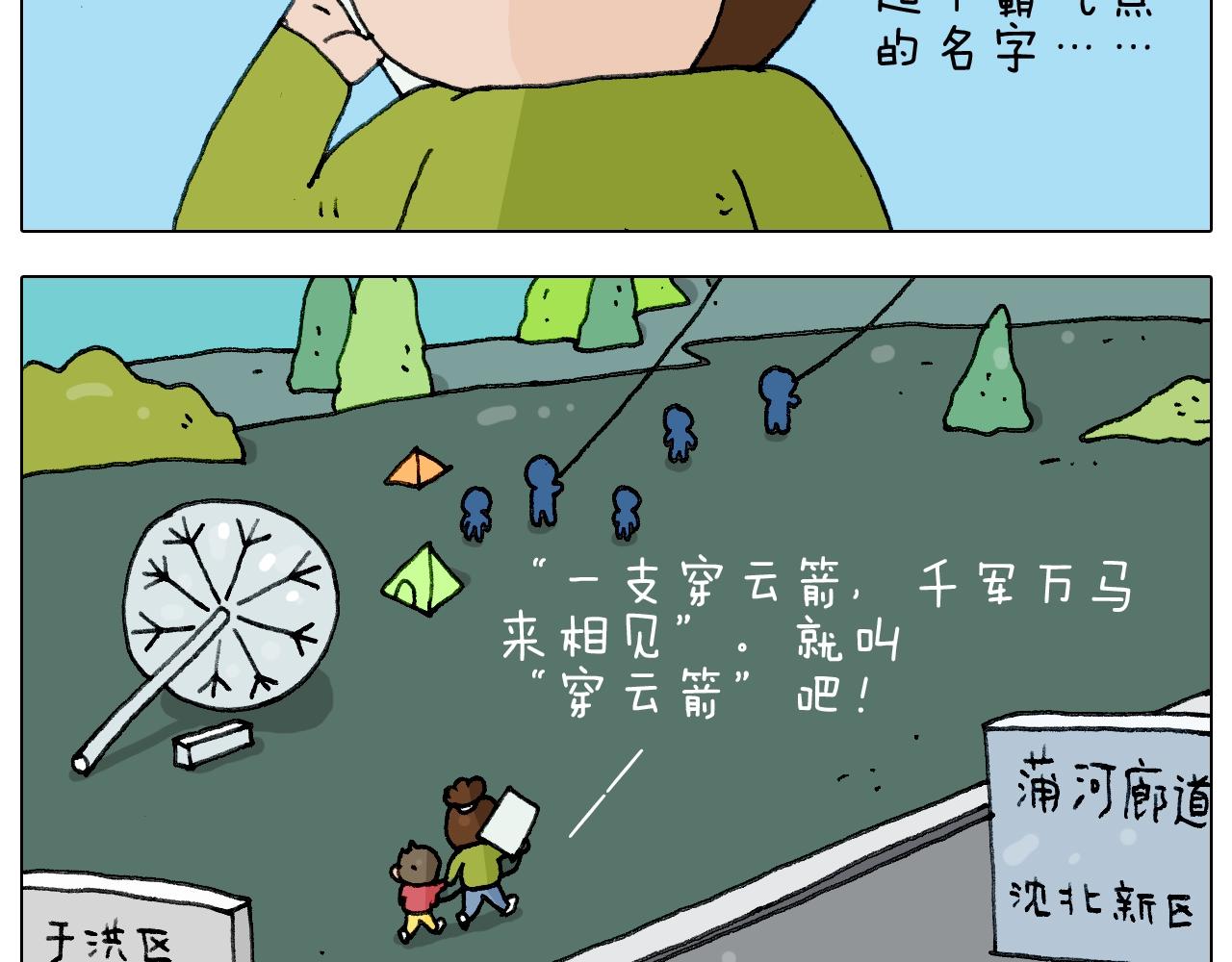 叫我森先生韩漫全集-第230话 一支穿云箭无删减无遮挡章节图片 