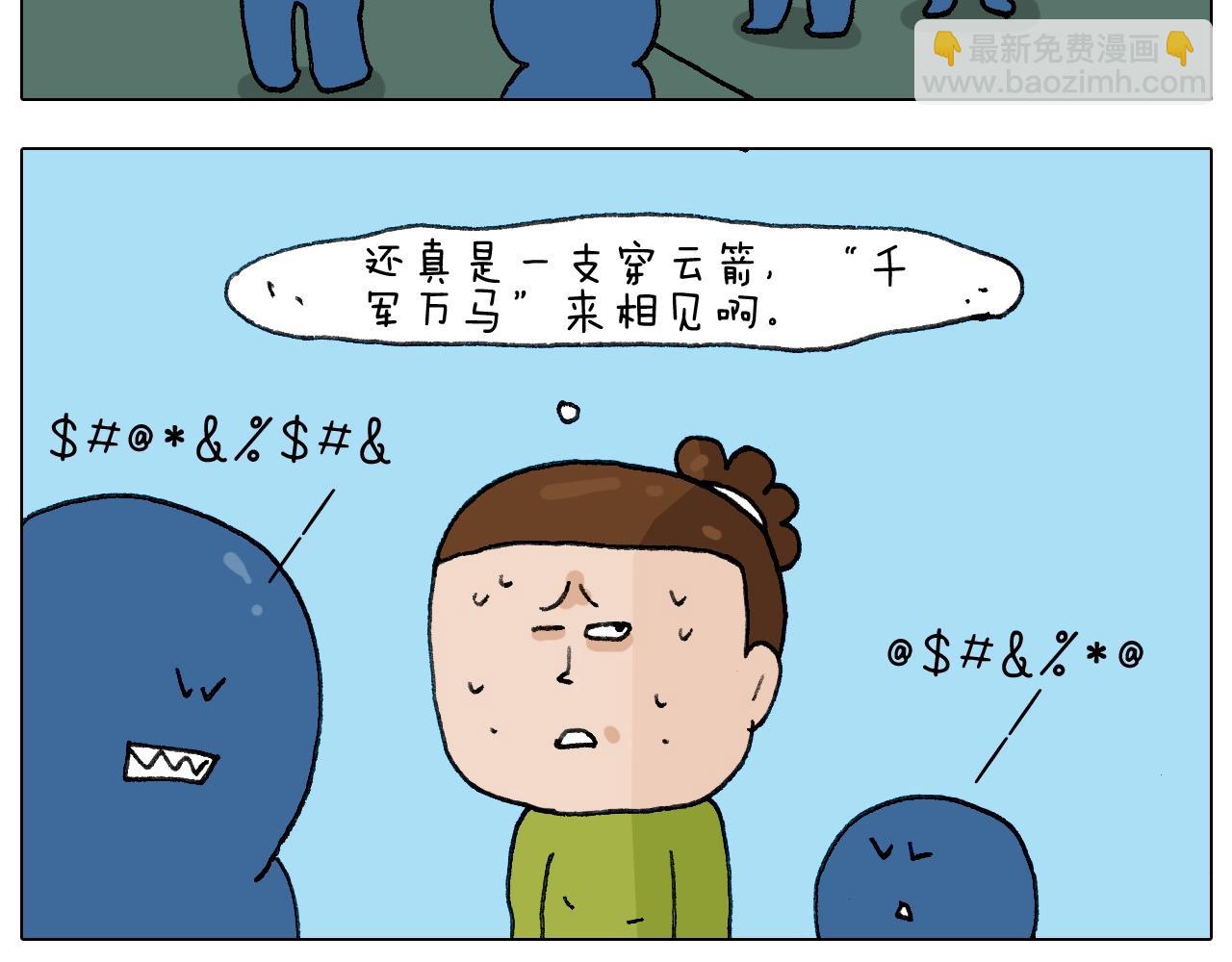 叫我森先生韩漫全集-第230话 一支穿云箭无删减无遮挡章节图片 