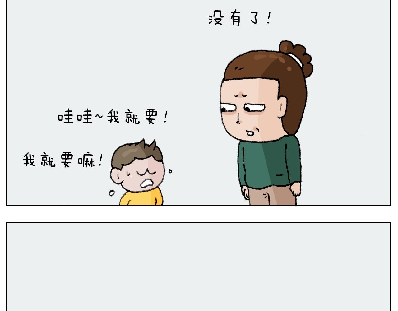 叫我森先生韩漫全集-第231话 老婆VS我和儿子无删减无遮挡章节图片 