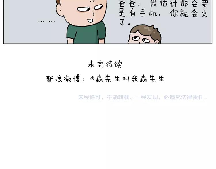 叫我森先生韩漫全集-第232话 这回拼了无删减无遮挡章节图片 