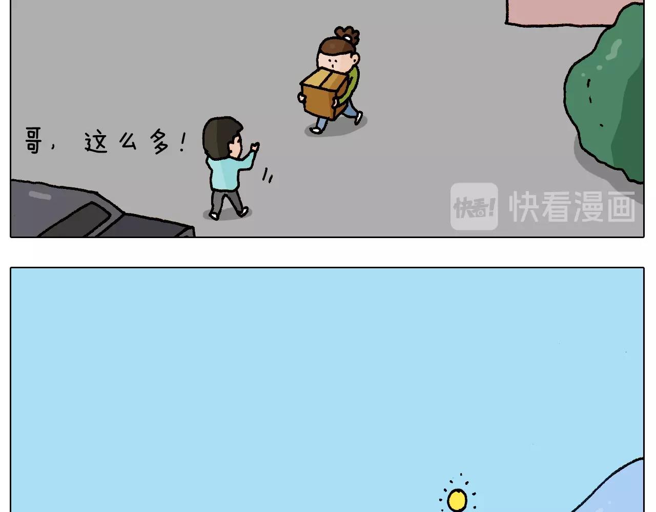 叫我森先生韩漫全集-第233话 不黑天不着家无删减无遮挡章节图片 