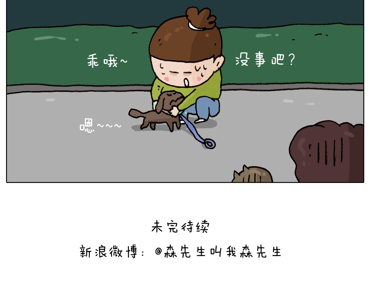 叫我森先生韩漫全集-第233话 不黑天不着家无删减无遮挡章节图片 