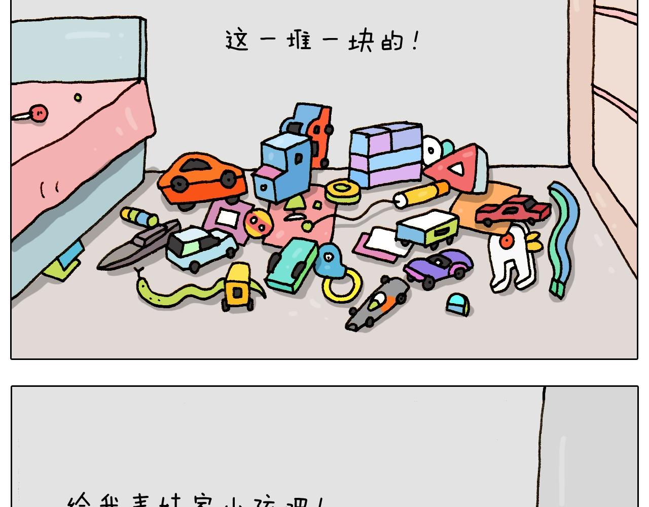 叫我森先生韩漫全集-第233话 不黑天不着家无删减无遮挡章节图片 