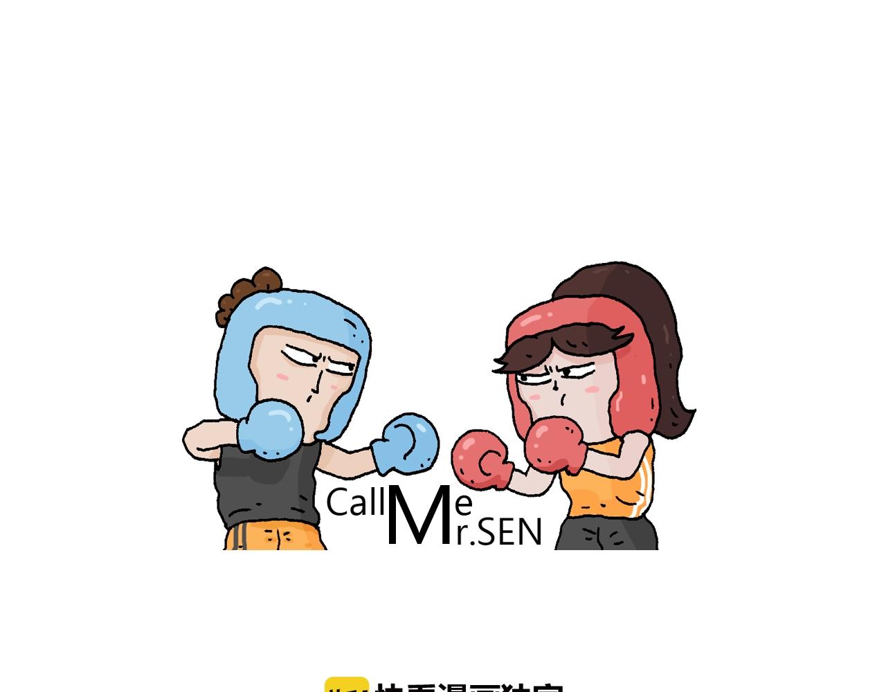 叫我森先生韩漫全集-第234话 就问你怕不怕无删减无遮挡章节图片 