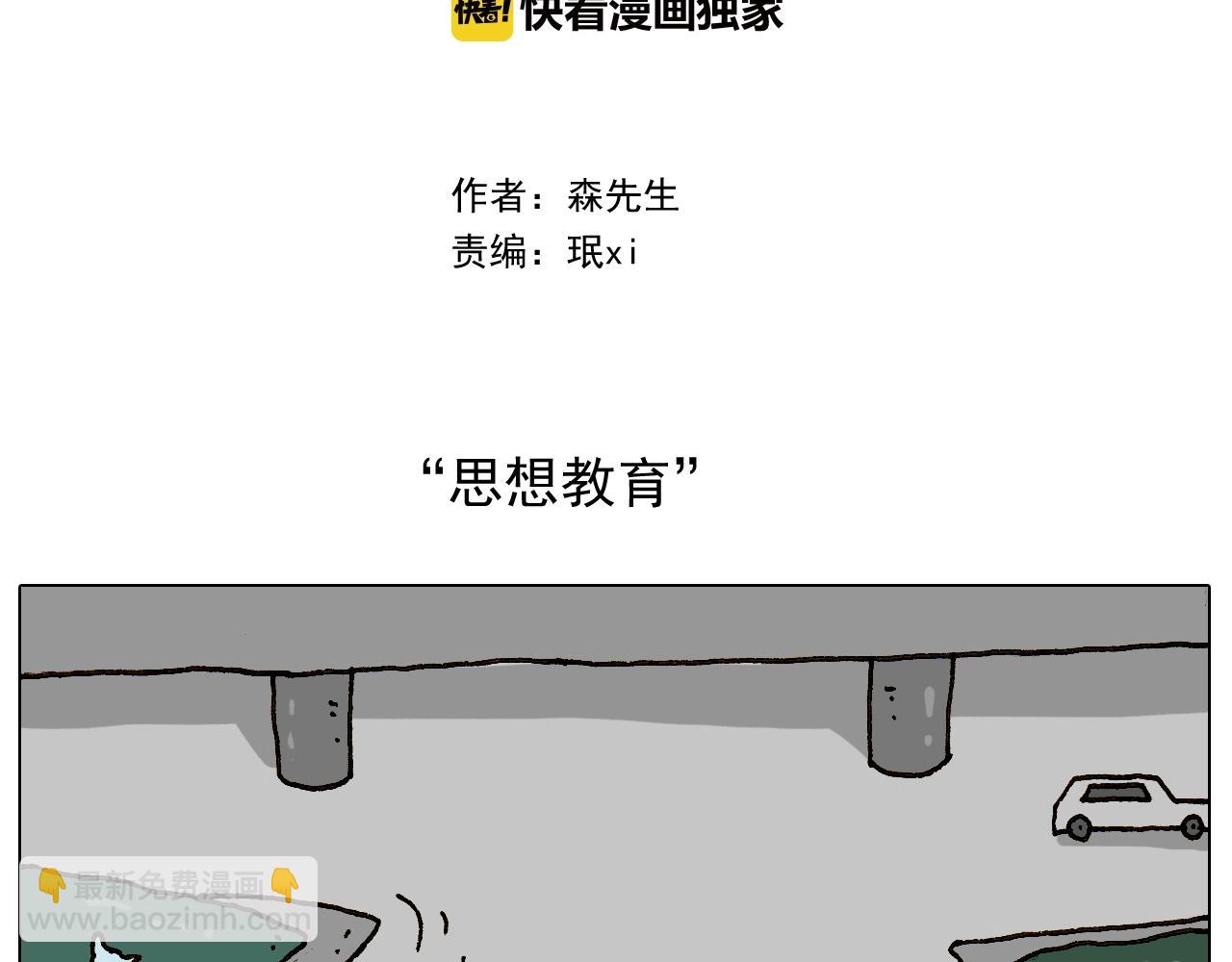 叫我森先生韩漫全集-第234话 就问你怕不怕无删减无遮挡章节图片 