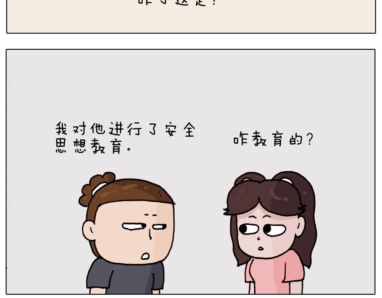 叫我森先生韩漫全集-第234话 就问你怕不怕无删减无遮挡章节图片 