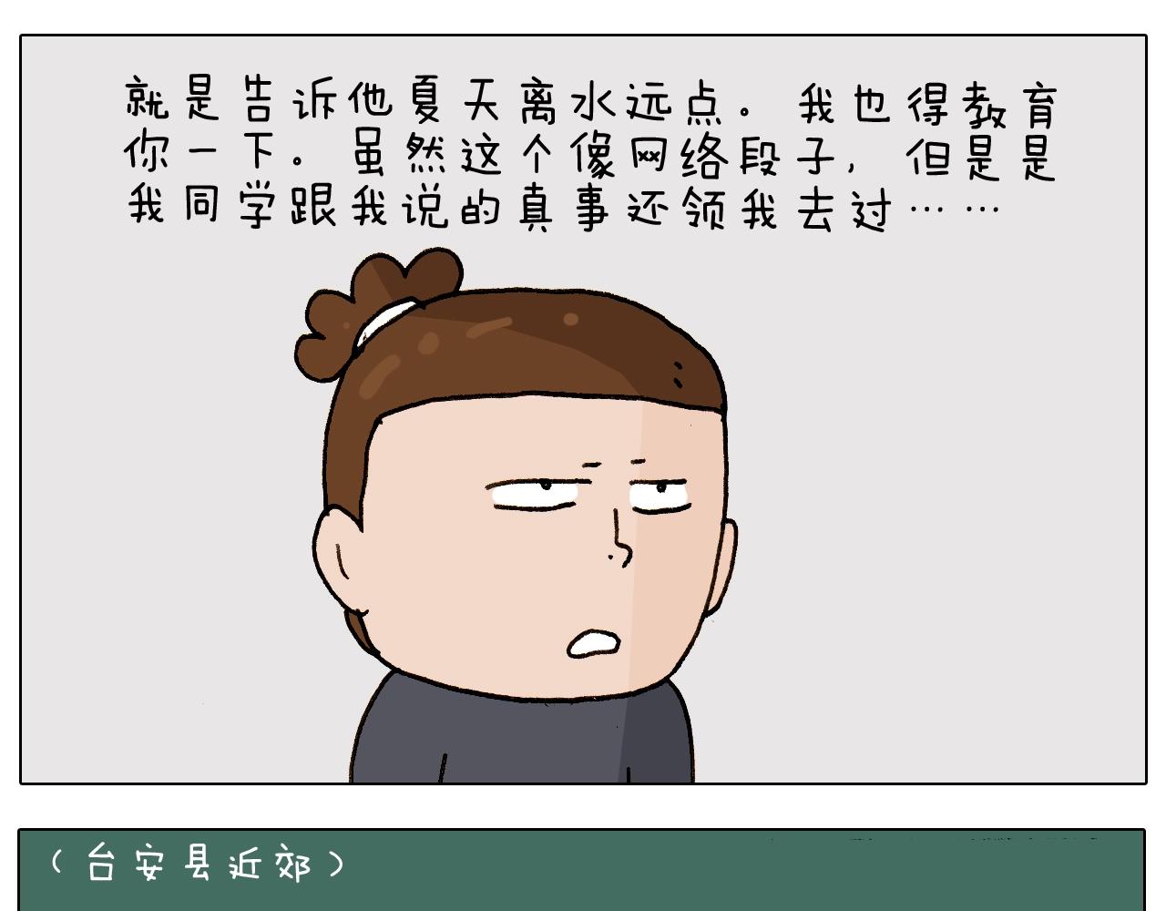 叫我森先生韩漫全集-第234话 就问你怕不怕无删减无遮挡章节图片 