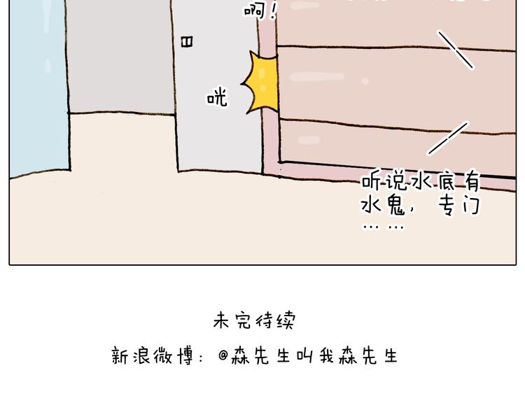 叫我森先生韩漫全集-第234话 就问你怕不怕无删减无遮挡章节图片 