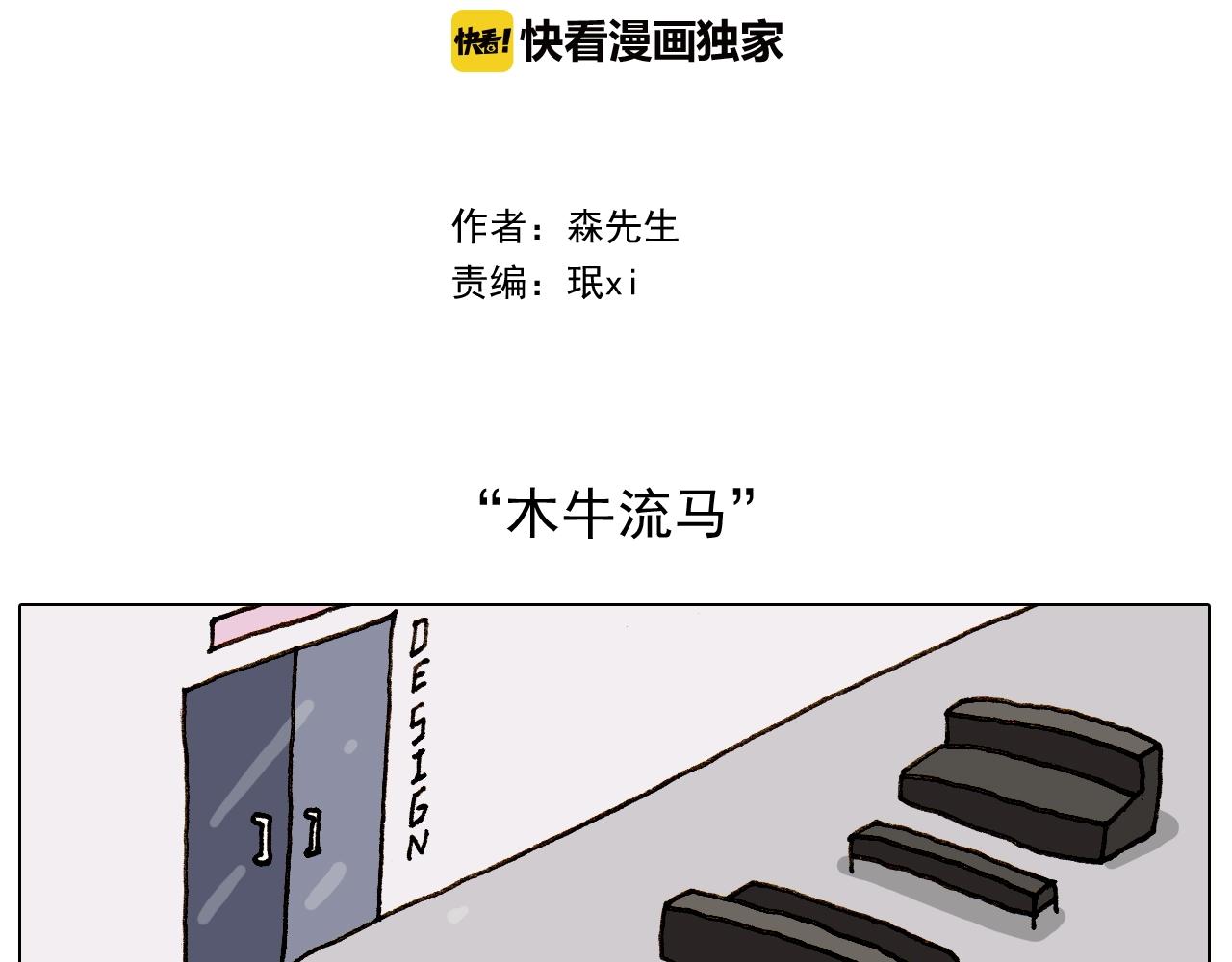 叫我森先生韩漫全集-第235话 木牛流马无删减无遮挡章节图片 