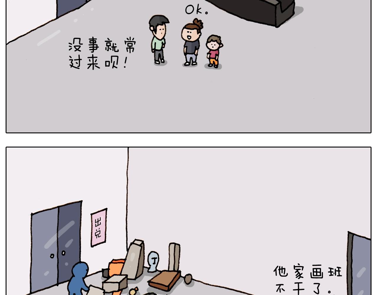 叫我森先生韩漫全集-第235话 木牛流马无删减无遮挡章节图片 