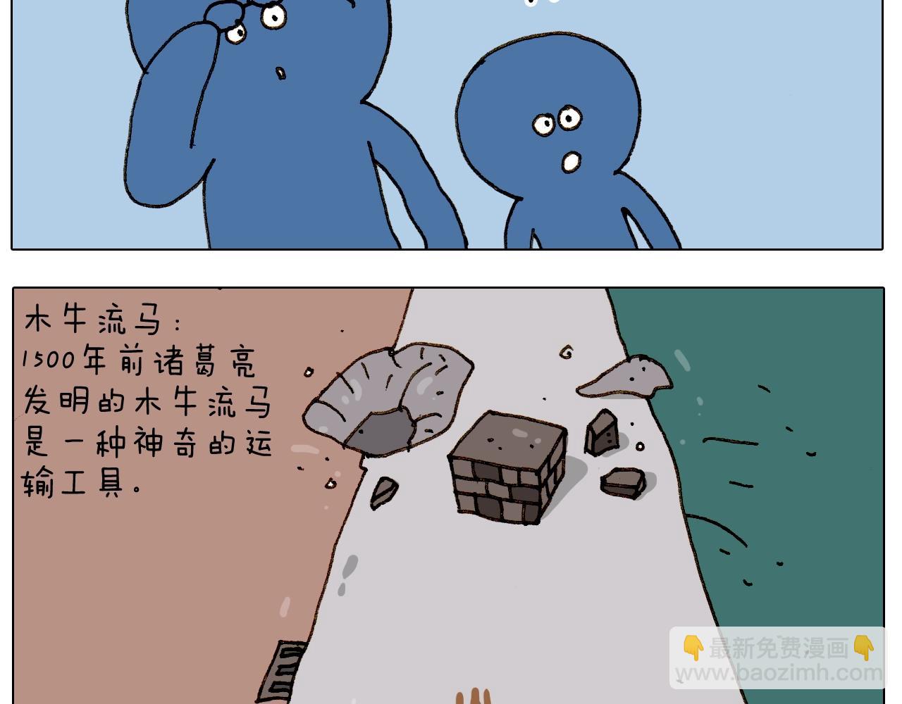 叫我森先生韩漫全集-第235话 木牛流马无删减无遮挡章节图片 