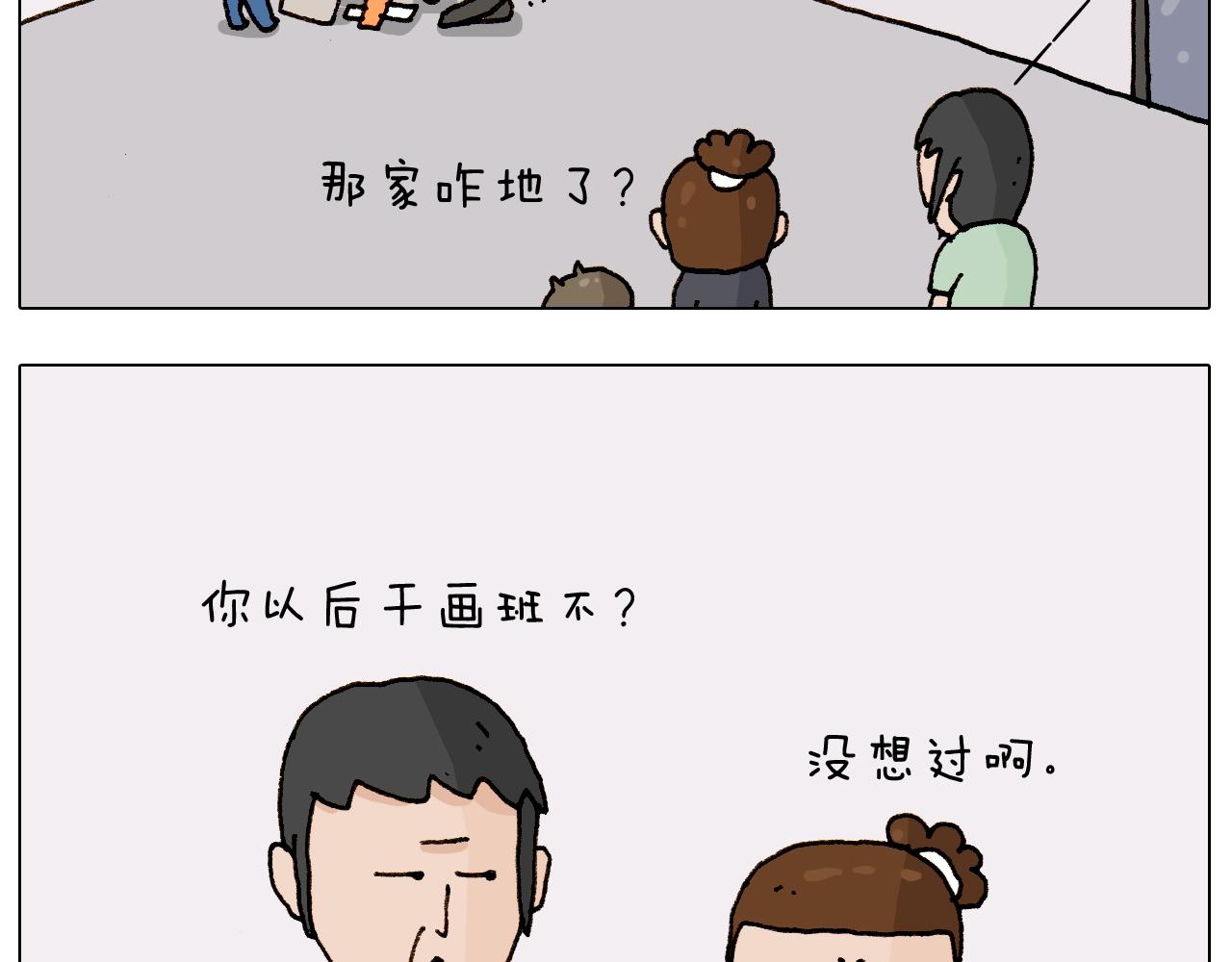 叫我森先生韩漫全集-第235话 木牛流马无删减无遮挡章节图片 