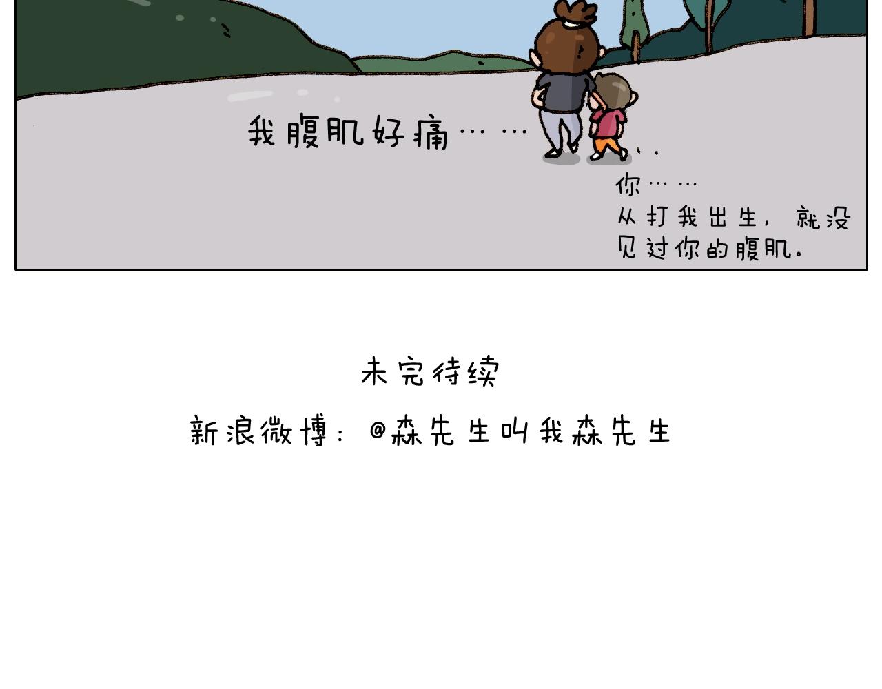 叫我森先生韩漫全集-第235话 木牛流马无删减无遮挡章节图片 