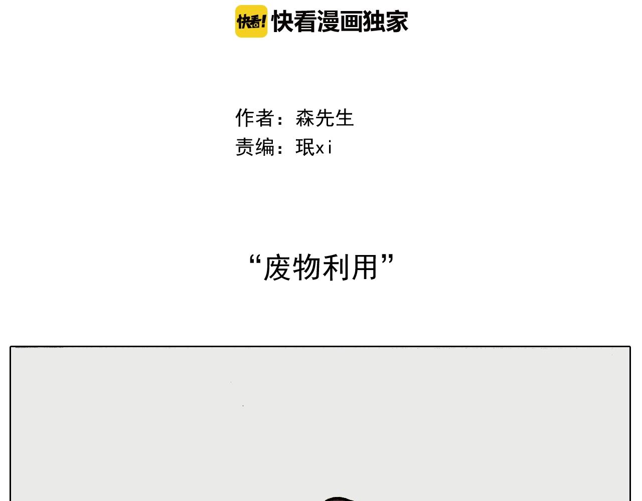 叫我森先生韩漫全集-第237话 你完了！无删减无遮挡章节图片 