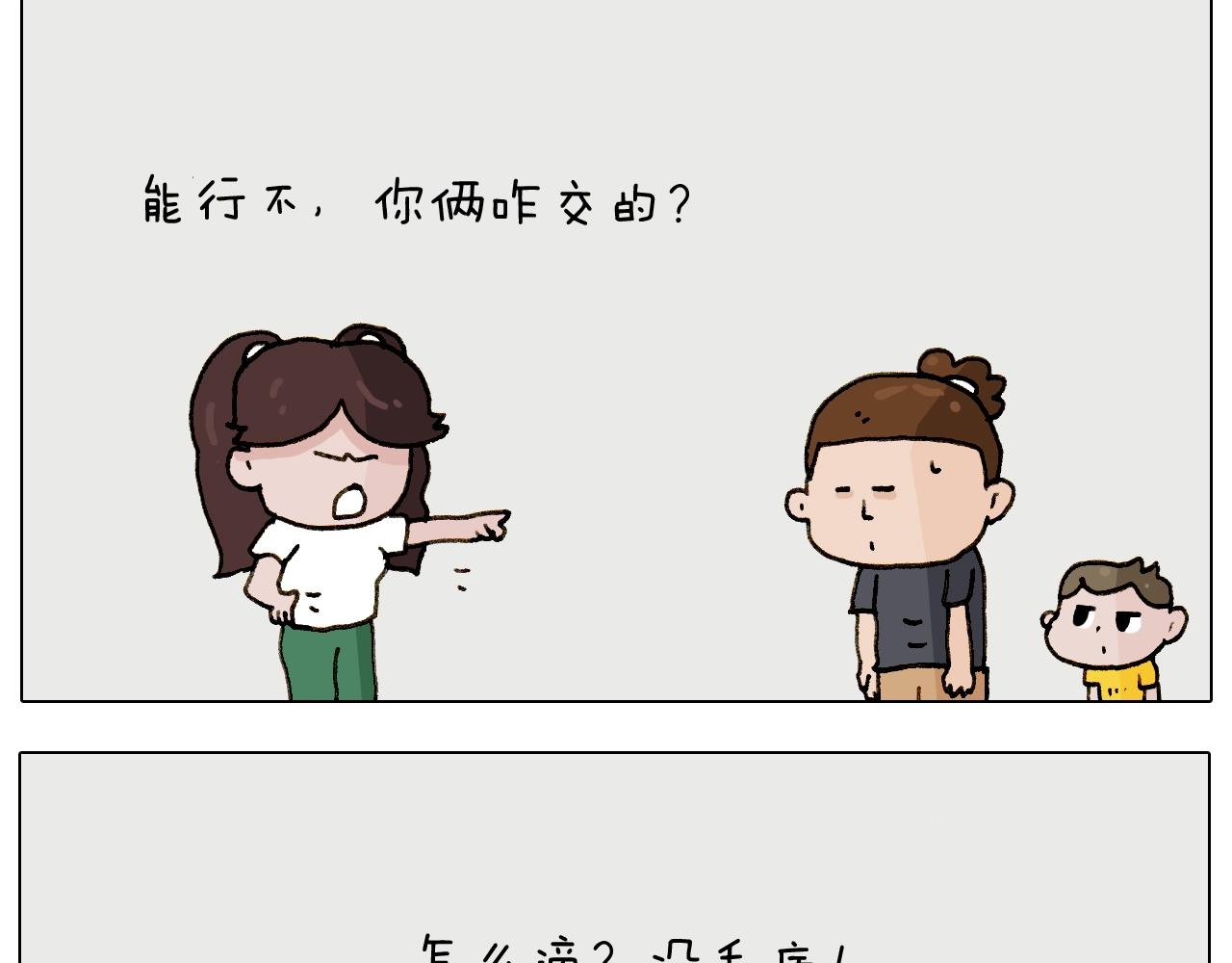 叫我森先生韩漫全集-第237话 你完了！无删减无遮挡章节图片 