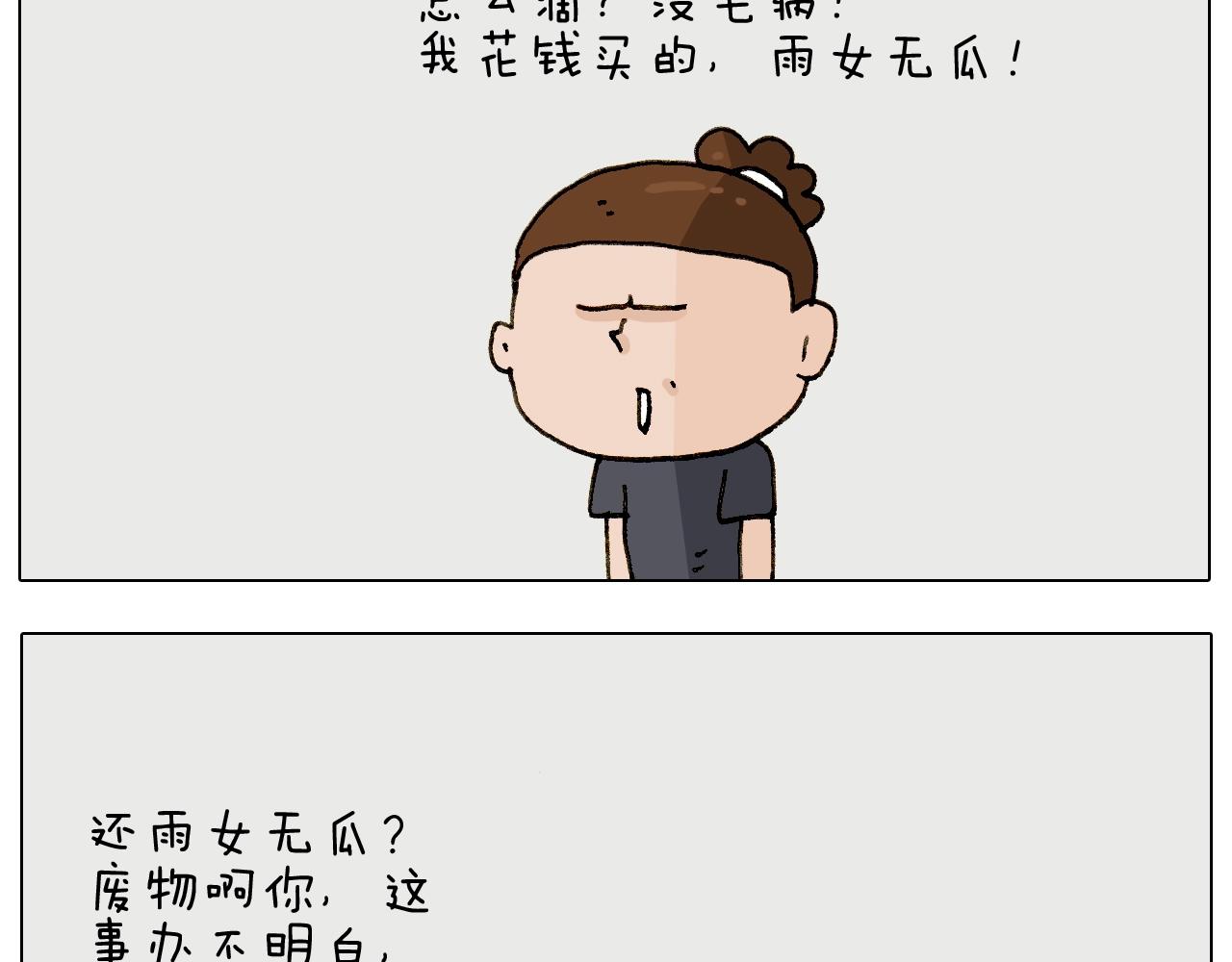 叫我森先生韩漫全集-第237话 你完了！无删减无遮挡章节图片 