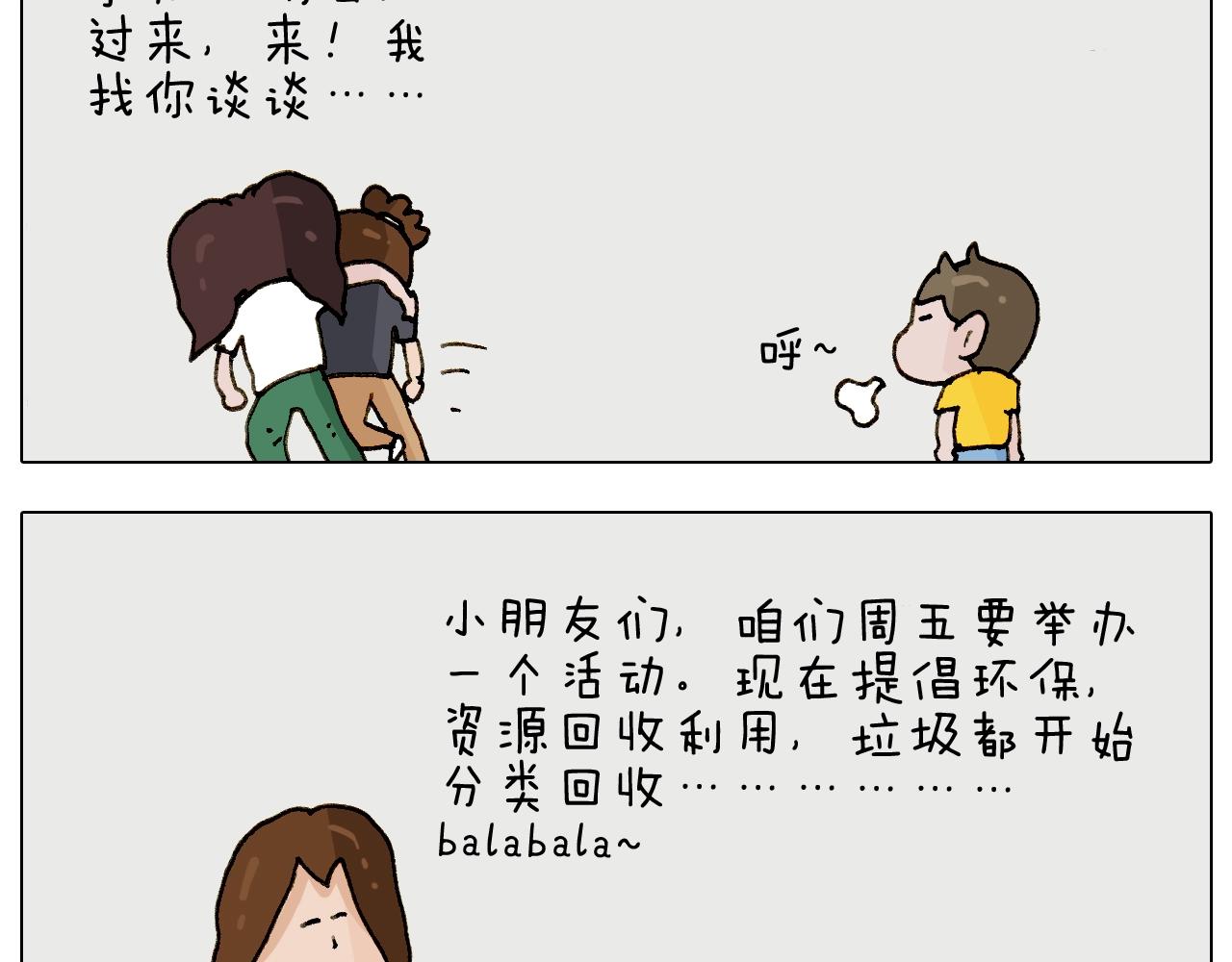 叫我森先生韩漫全集-第237话 你完了！无删减无遮挡章节图片 