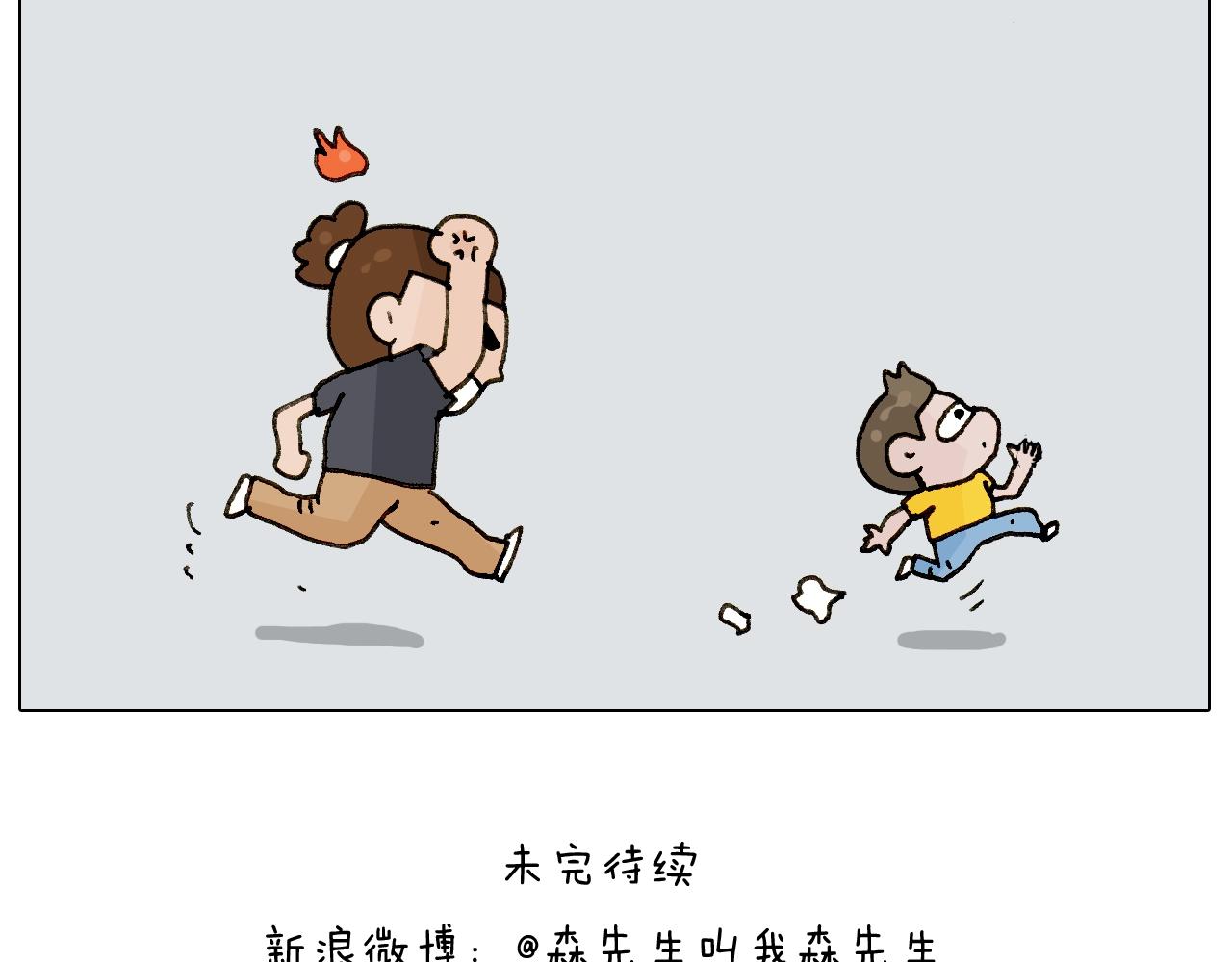 叫我森先生韩漫全集-第237话 你完了！无删减无遮挡章节图片 