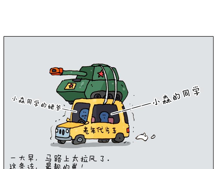 叫我森先生韩漫全集-第237话 你完了！无删减无遮挡章节图片 