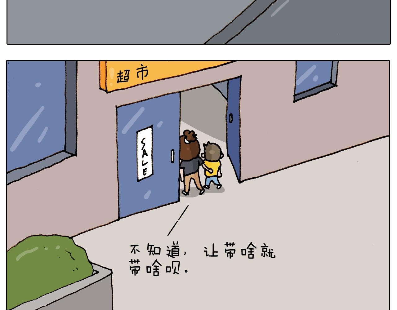 叫我森先生韩漫全集-第237话 你完了！无删减无遮挡章节图片 