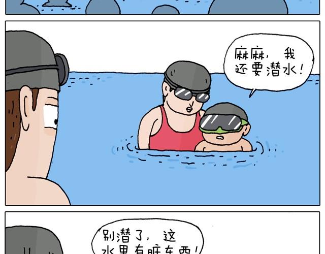 叫我森先生韩漫全集-玩水吧#2 我可以划船不用浆~无删减无遮挡章节图片 