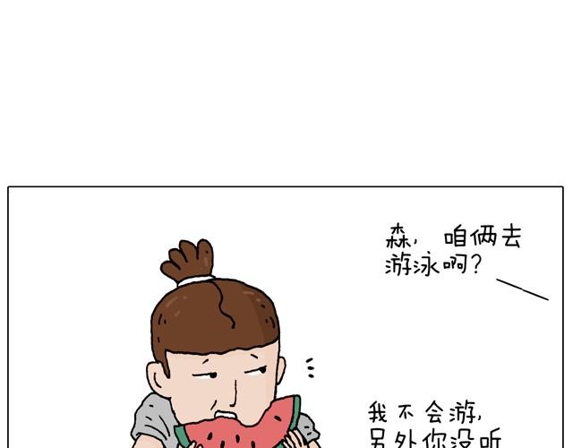 叫我森先生韩漫全集-玩水吧#2 我可以划船不用浆~无删减无遮挡章节图片 