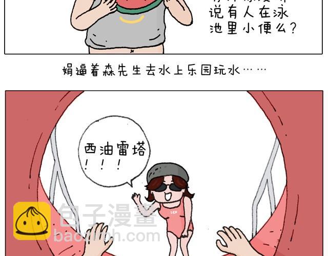 叫我森先生韩漫全集-玩水吧#2 我可以划船不用浆~无删减无遮挡章节图片 