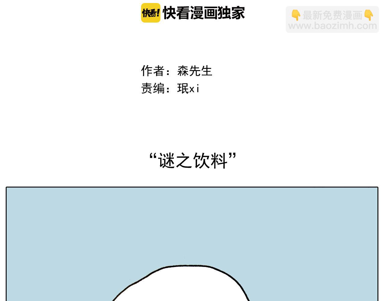叫我森先生韩漫全集-第240话 谜之饮料无删减无遮挡章节图片 