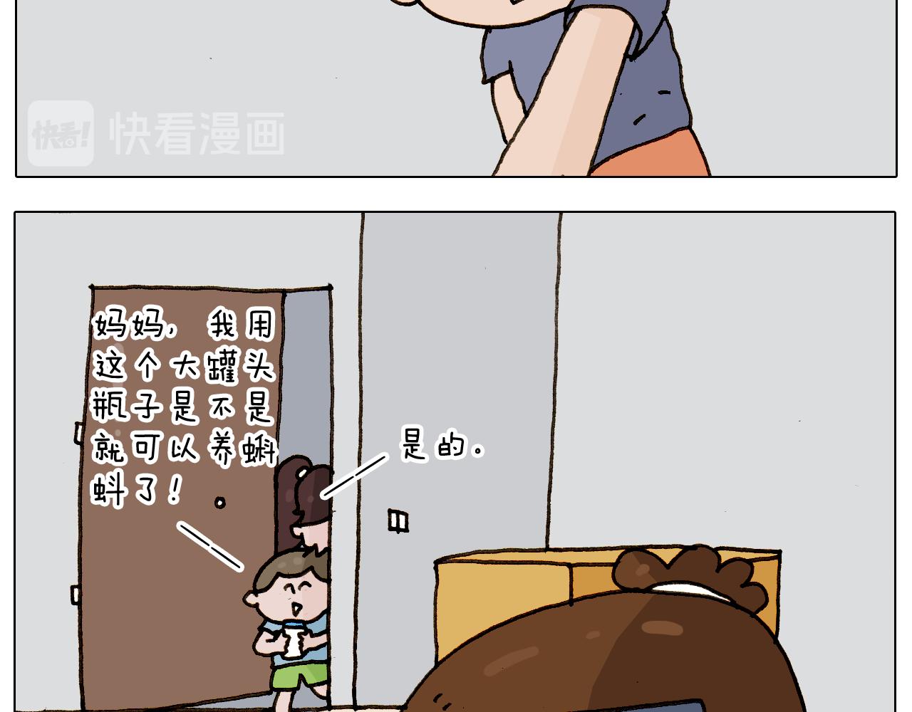 叫我森先生韩漫全集-第240话 谜之饮料无删减无遮挡章节图片 