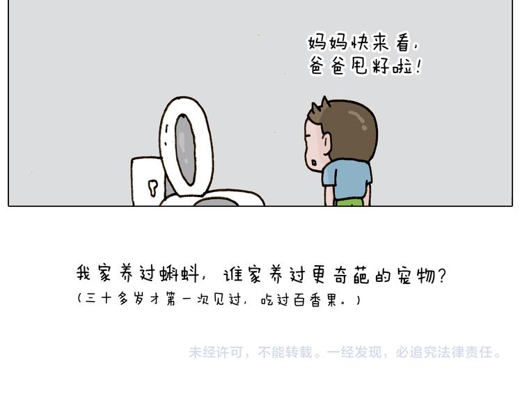 叫我森先生韩漫全集-第240话 谜之饮料无删减无遮挡章节图片 