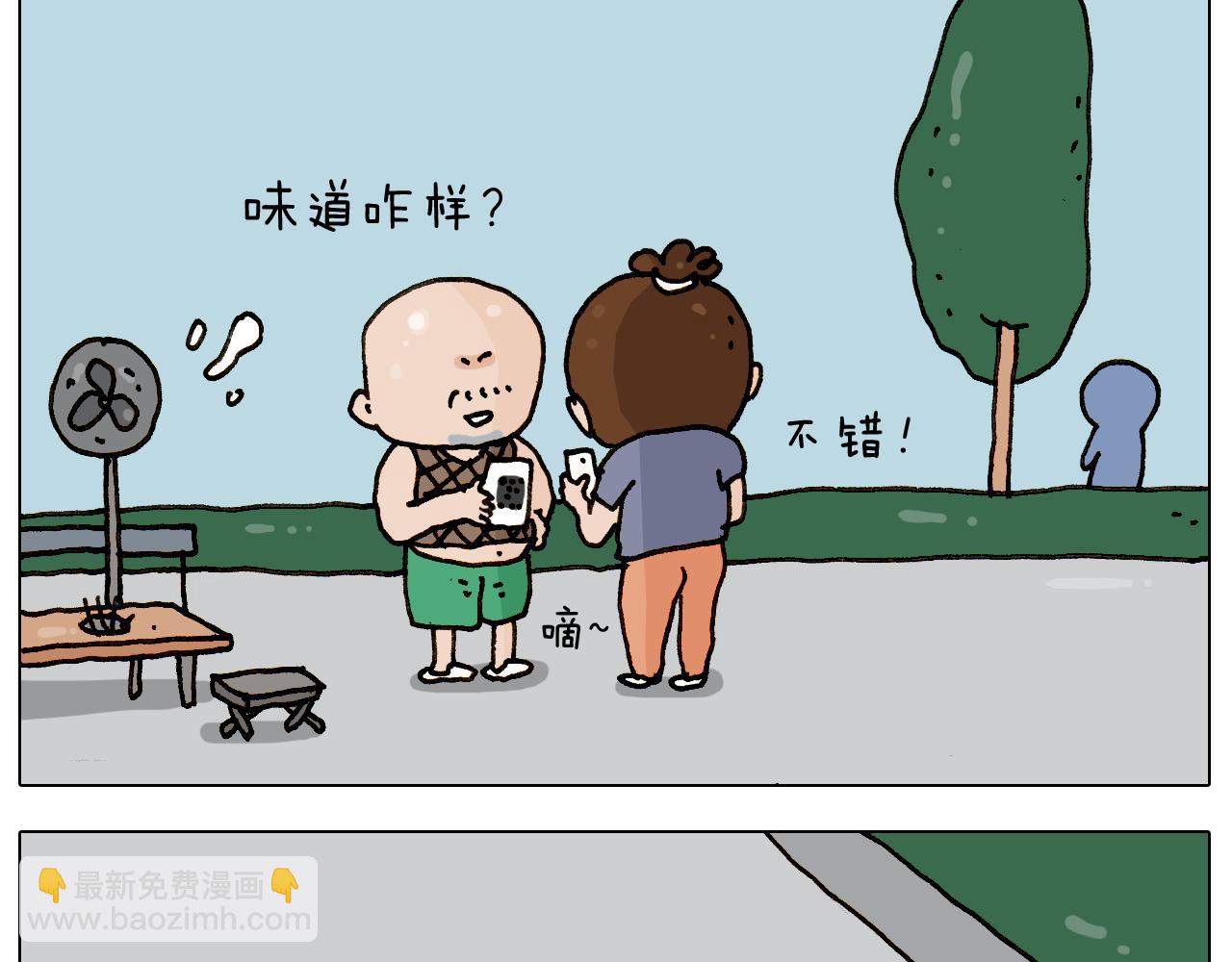 叫我森先生韩漫全集-第240话 谜之饮料无删减无遮挡章节图片 