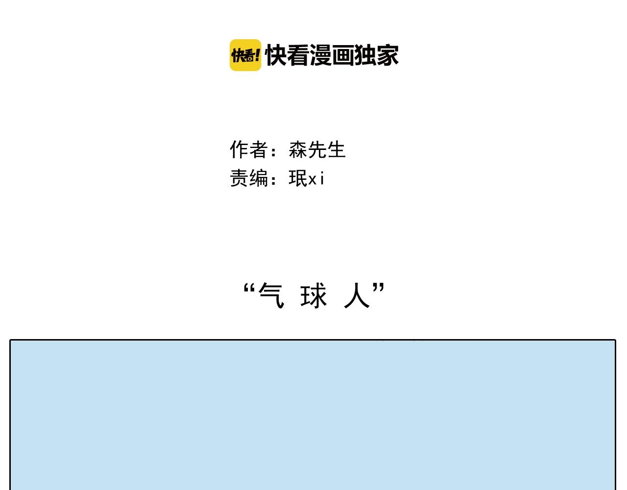 叫我森先生韩漫全集-第241话气球炸弹人无删减无遮挡章节图片 