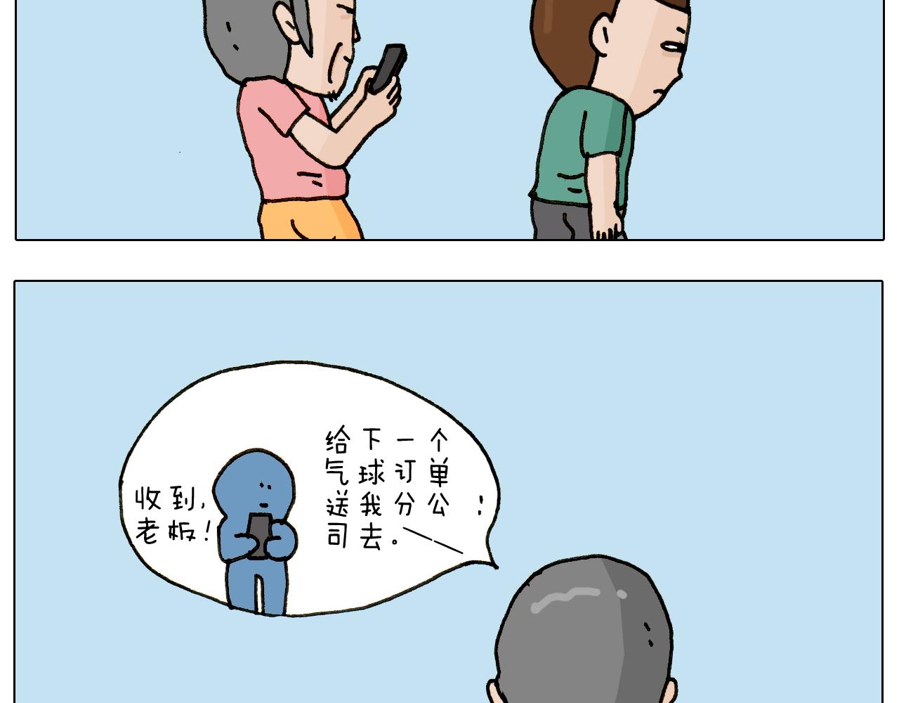 叫我森先生韩漫全集-第241话气球炸弹人无删减无遮挡章节图片 