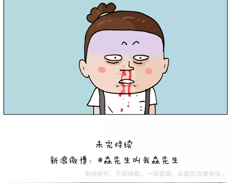 叫我森先生韩漫全集-第242话 万水千山总是情无删减无遮挡章节图片 